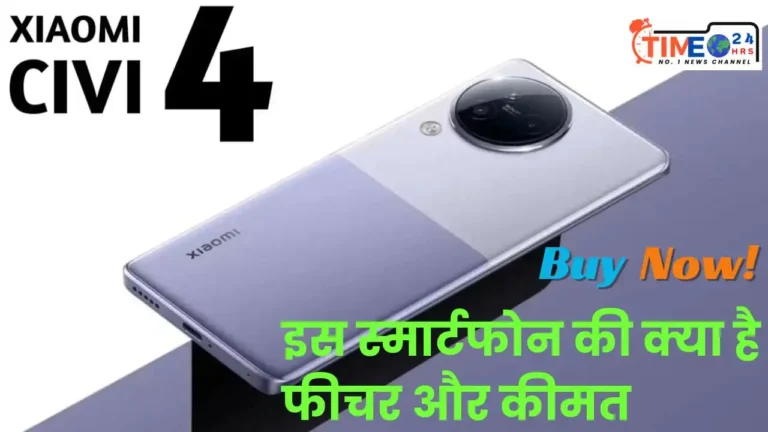 Xiaomi Civi 4 Pro Features and Specifications in Hindi