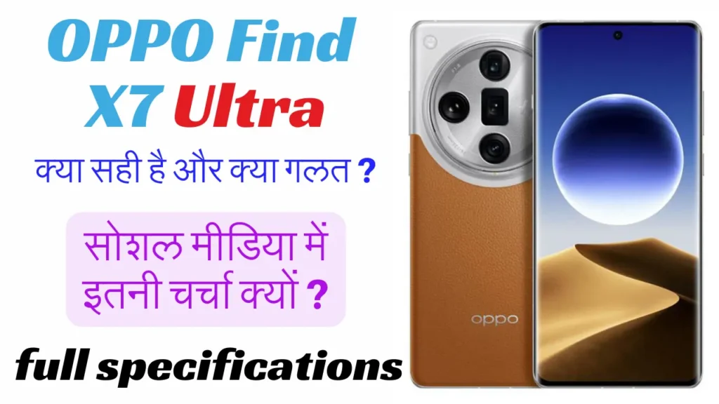 OPPO Find X7 Ultra Launch Date in India