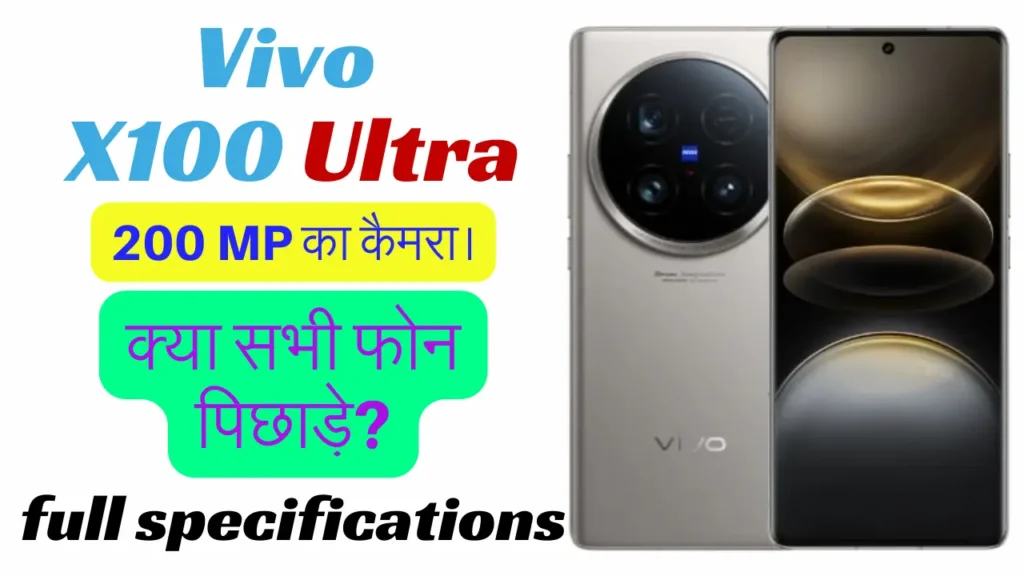 Vivo X100 Ultra Price in india flipkart